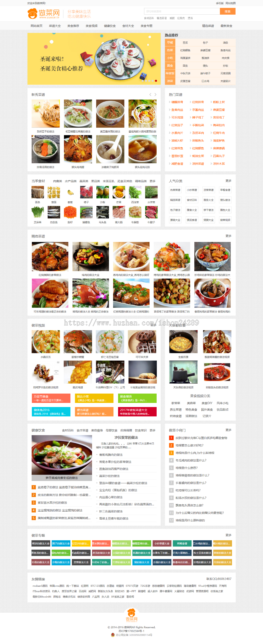 仿《做菜网》源代码 王国cms7.5核心带同歩转化成带收集商业版免费下载