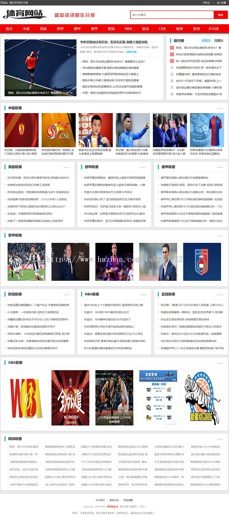 帝国CMS体育文化源代码,简约空气体育评论模版,配套设施提升移动端，送收集【提升版】商业版免费下载