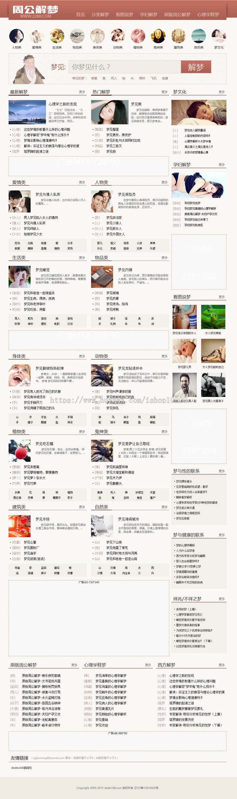 [整站源码数据信息 手机安卓版]高仿周公解梦网站源代码 周公解梦源代码 周公解梦源代码 民俗封建迷信网站源代码商业版免费下载