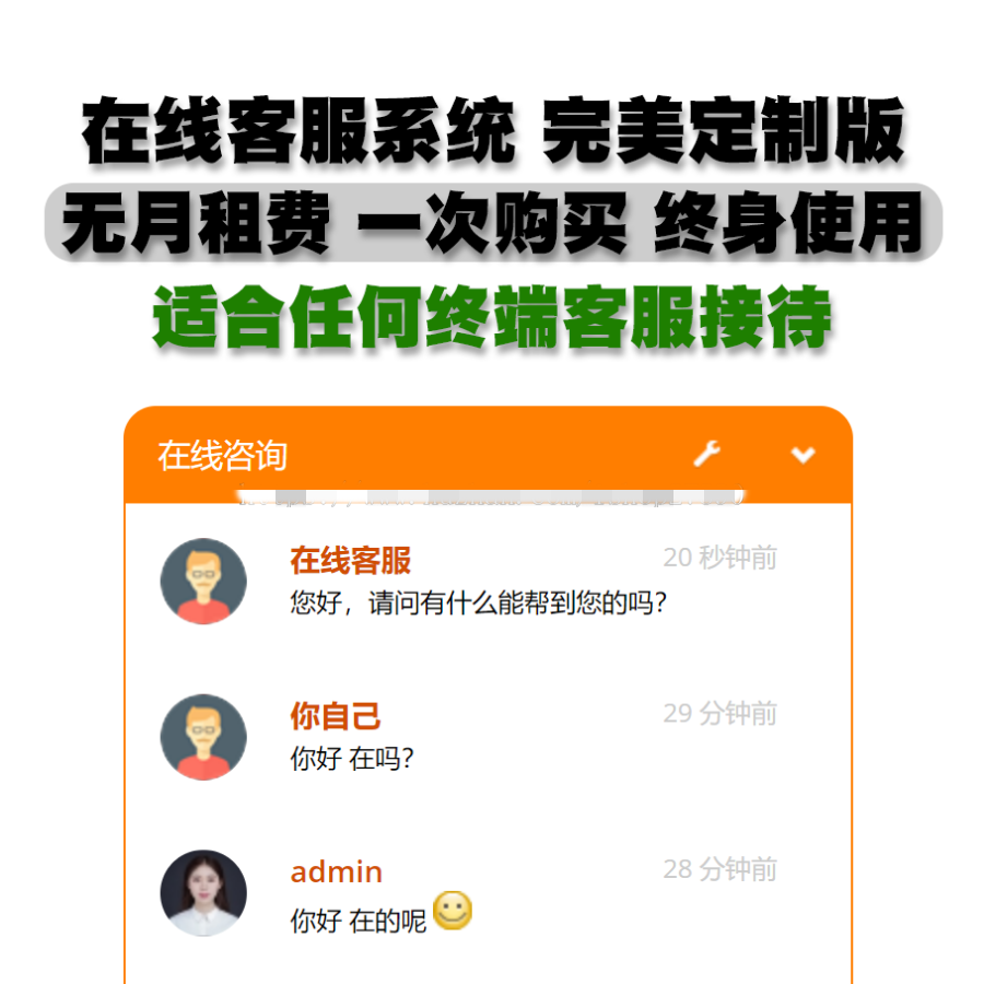 【中英客服】php在线客服系统/im即时聊天通迅源码/手机在线客服/人工客服在线充值系统商业版免费下载