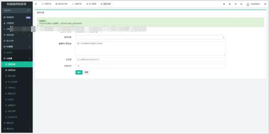 【云控群控】自动脚本任务挂机系统/直播间人气丨福袋丨点赞/手机脚本/群控手机脚本APP商业版免费下载