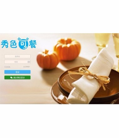 ASP.NET点餐系统源码（电脑手机通用）商业版免费下载