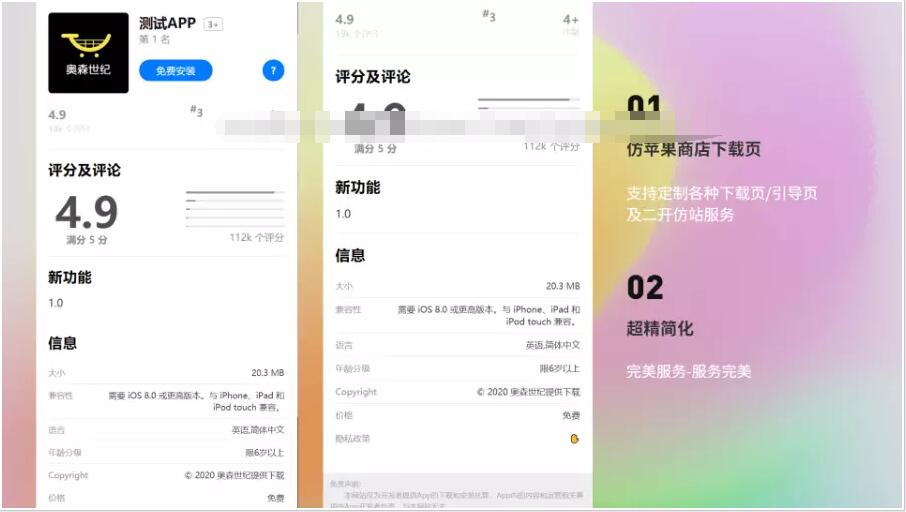 仿苹果商店APP分发下载页源码引导页宣传页面商业版免费下载