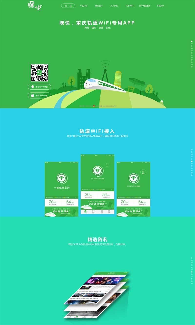 APP下载引导页绿色鼠标滚屏嘿快多屏幕单页面html5-68商业版免费下载