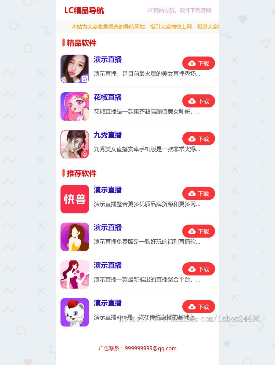 2021应用APP导航网站带后台,app下载推广引流源码,app应用推广页面,变现APP推广好模版7d商业版免费下载