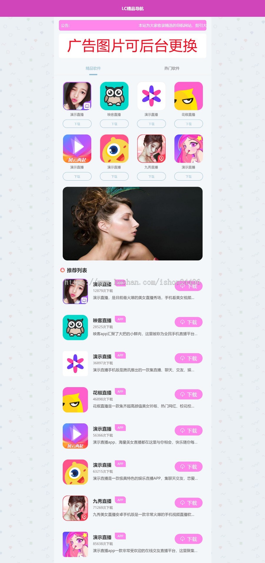 【原创开发】2021app应用推广页面,app下载推广引流源码,软件app导航页面,带后台好管理d7商业版免费下载