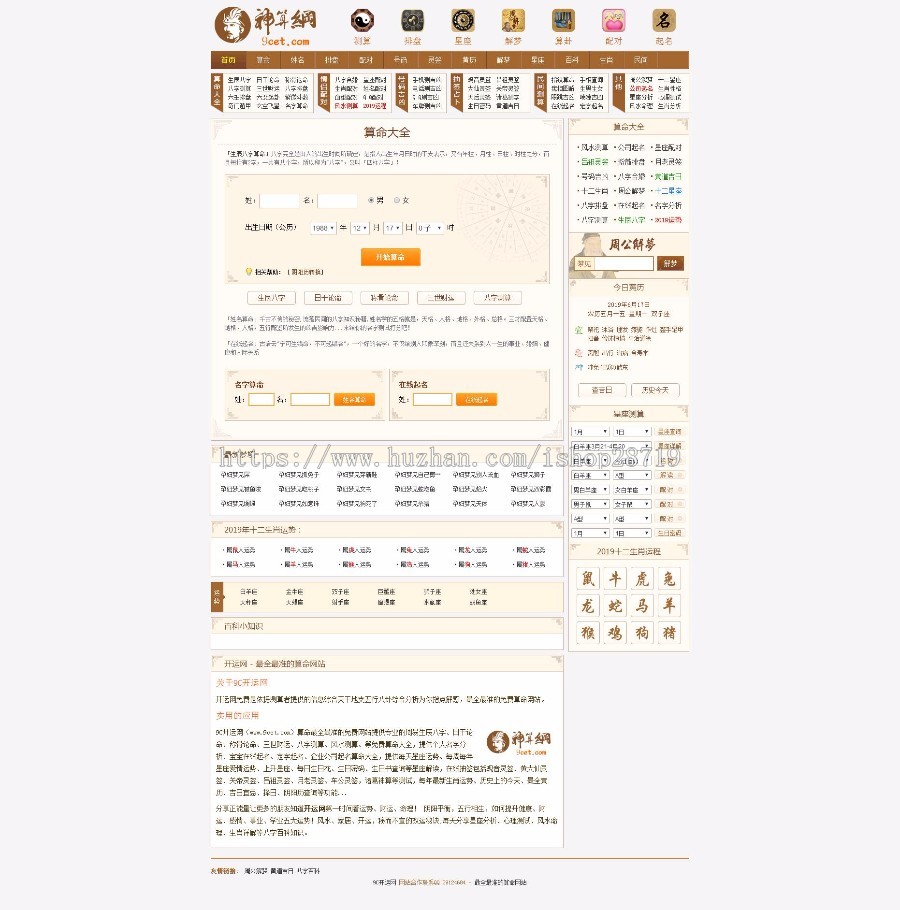 2019年起名取名源码星座测试算命网神算网源码商业版免费下载