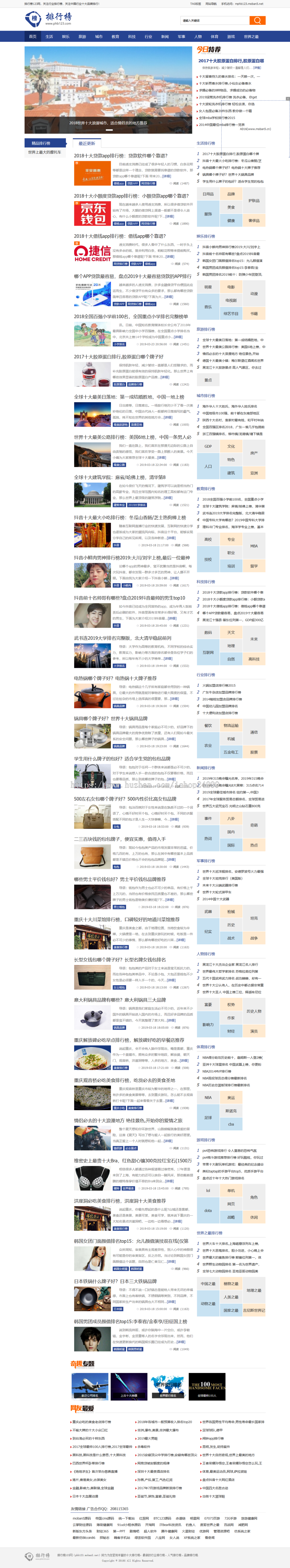 仿《排行榜123》源码 排行资讯文章帝国cms7.5模板 同步生成带采集商业版免费下载