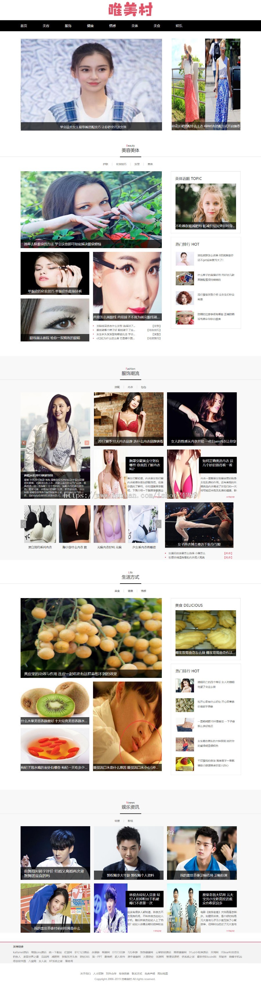 仿《唯美村》源码 时尚流行美容健康娱乐女性网站 帝国cms7.5+手机站商业版免费下载