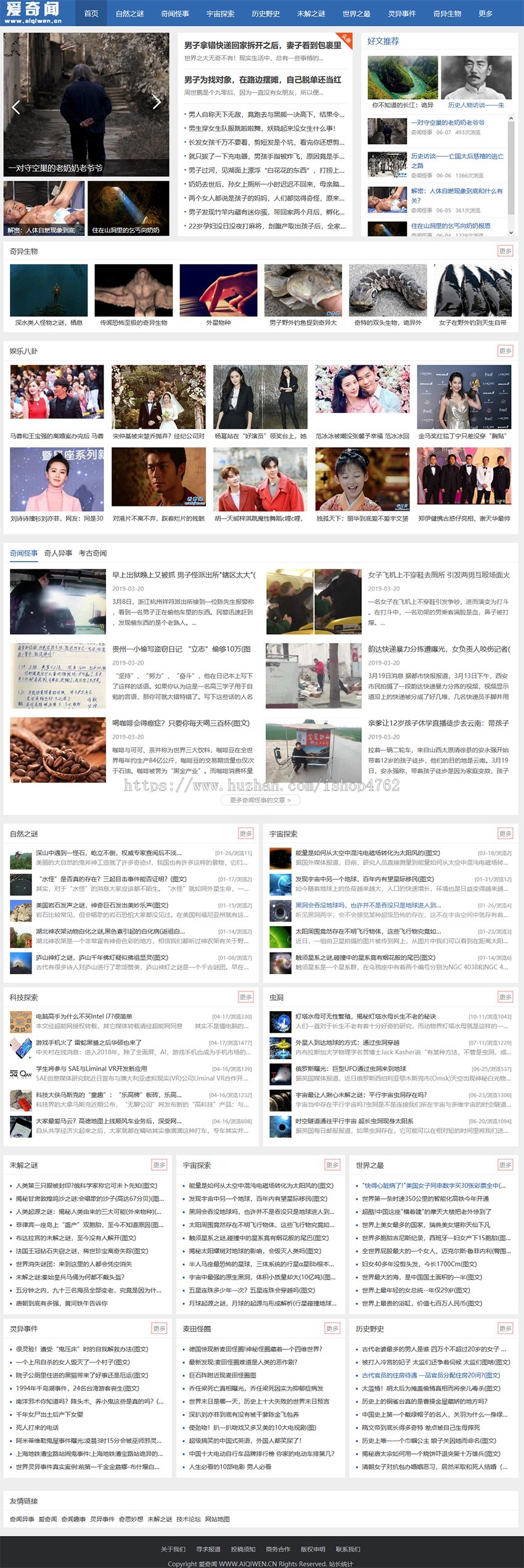 帝国cms仿《看奇闻》源码奇闻异事未解之谜网站模板 带自动适应手机版送火车头采集商业版免费下载