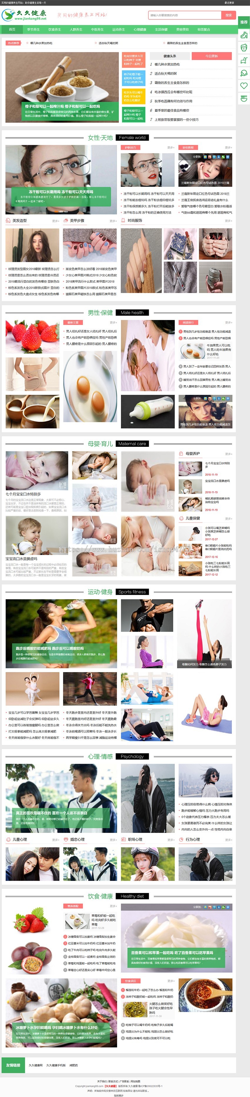 帝国cms仿腾牛健康网模板，健康网站模板，养生模板带手机端送火车头采集商业版免费下载