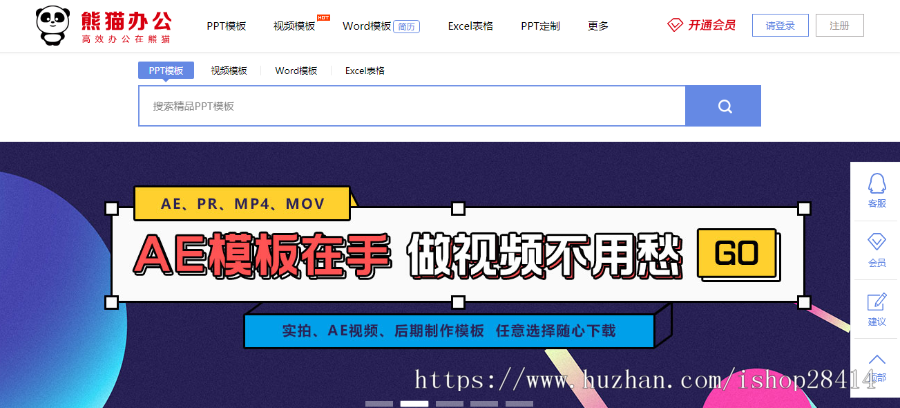 高仿熊猫高端办公图片素材站PPT模板下载站源码 WAP手机端+采集器+整站数据商业版免费下载