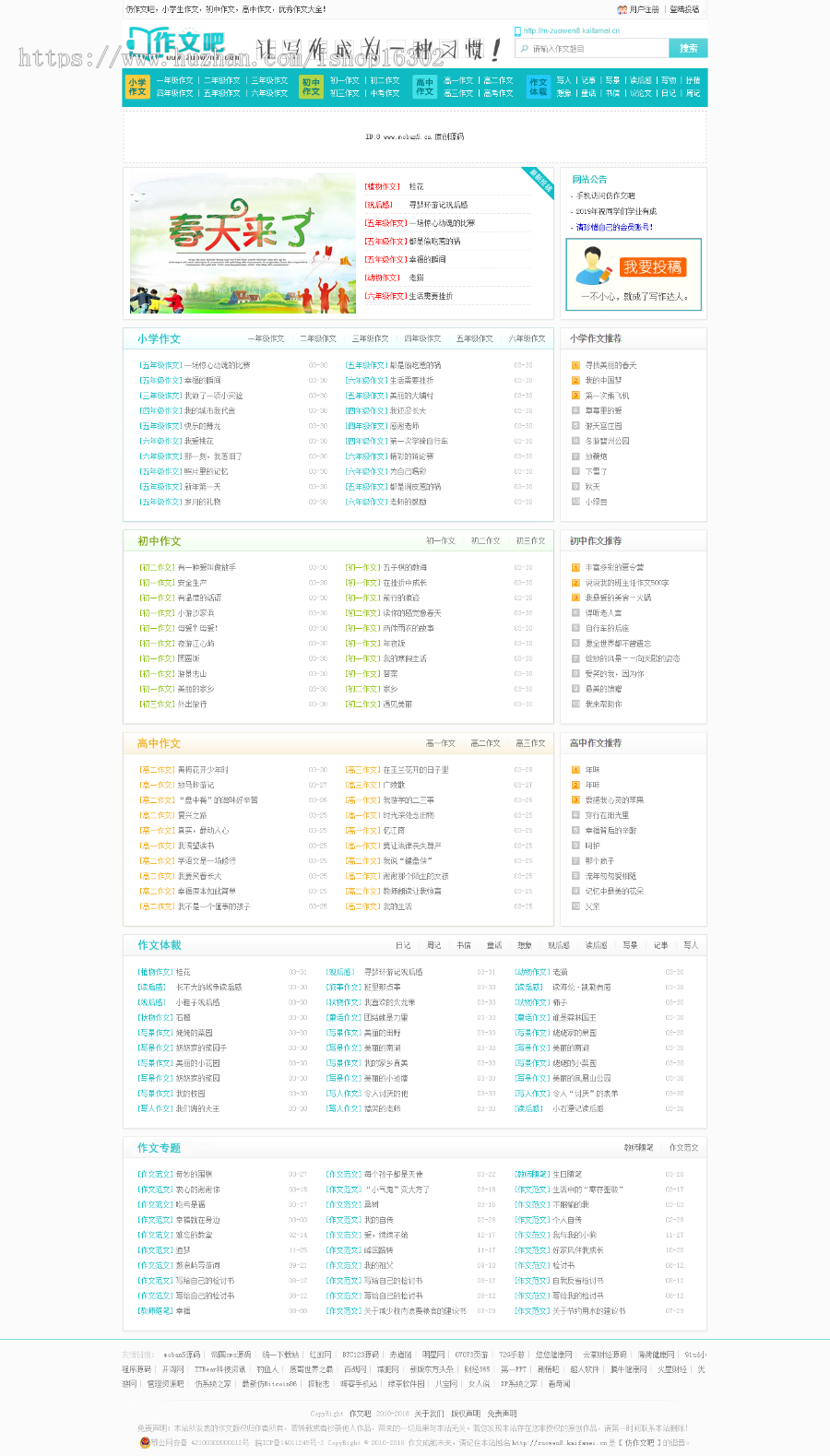 帝国cms 7.5仿作文吧作文范文整站源码作文范文整站源码带手机端商业版免费下载