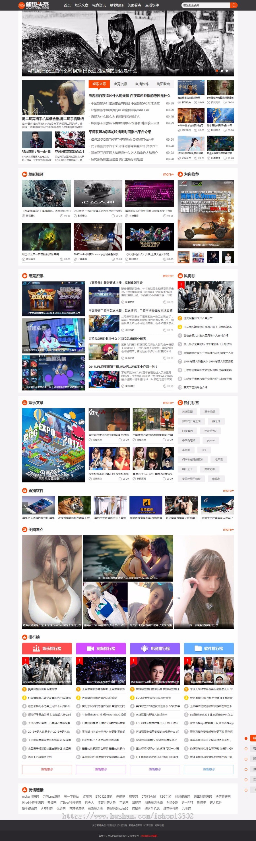 帝国cms7.5仿《新趣头条》游戏综艺娱乐资讯源码腾牛旗下引领趋势商业版免费下载