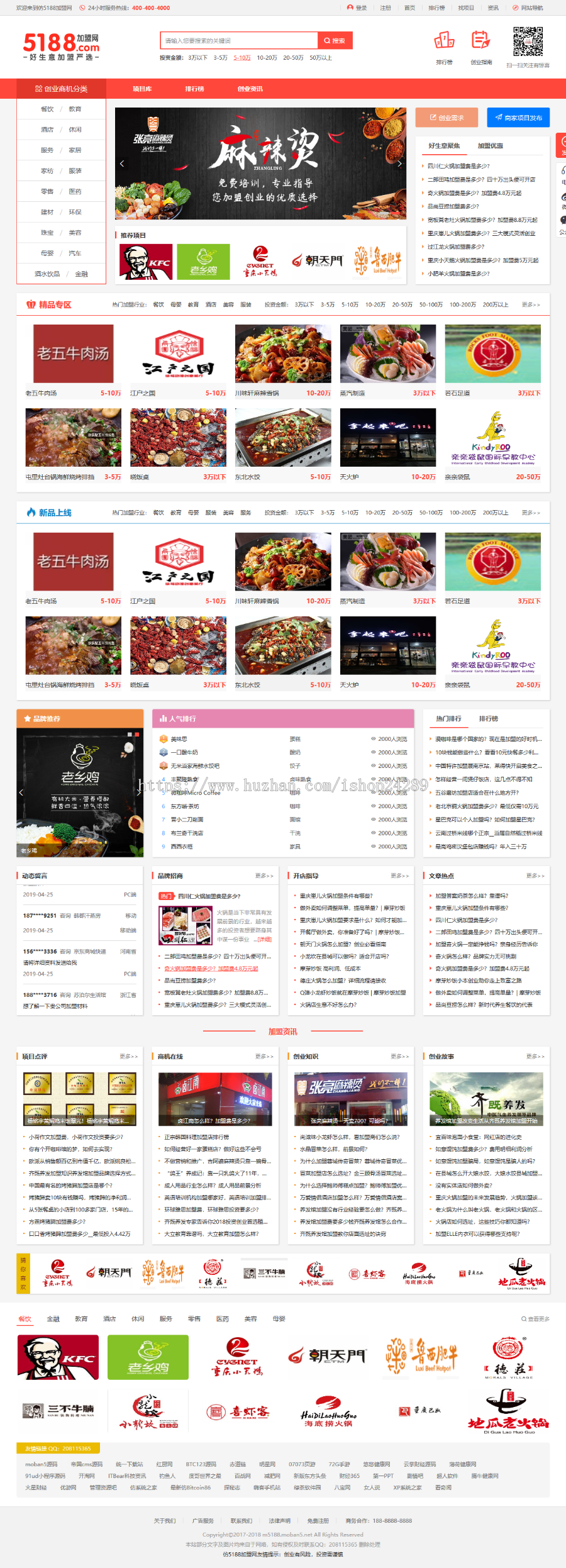 仿《5188加盟网》源码 好生意加盟网 帝国cms7.5源码 手机+采集+同步生成商业版免费下载