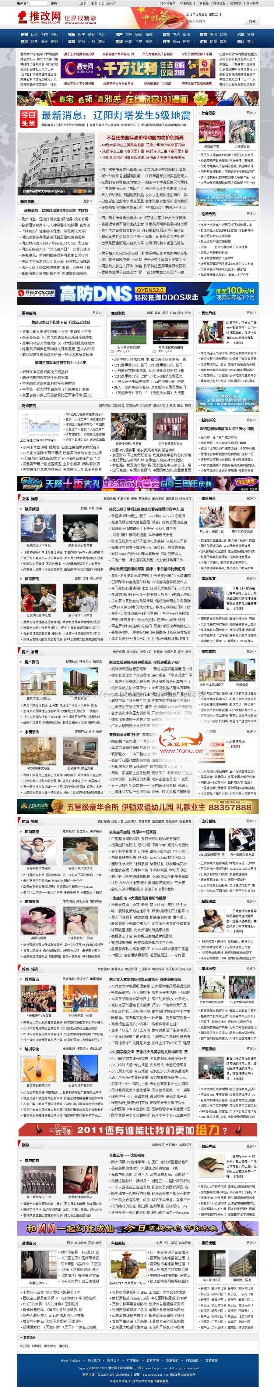 新闻资讯大型门户程序 php综合新闻门户网站源码 帝国cms7.0内核商业版免费下载