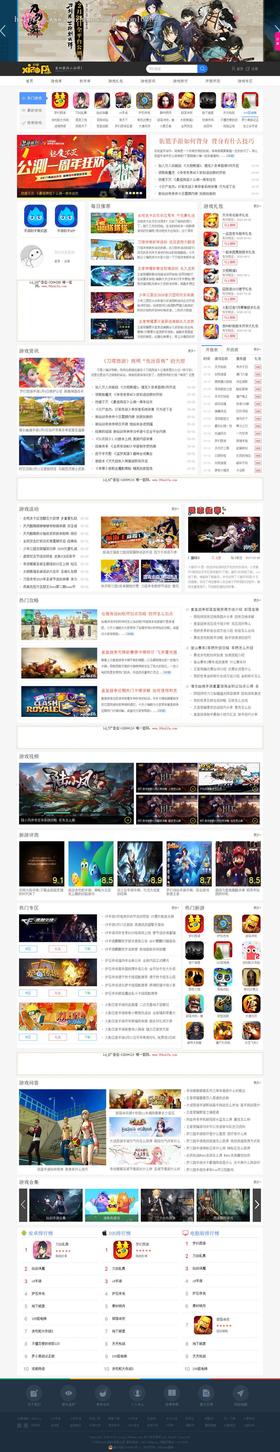 PHP仿新小皮手游平台源码商业版免费下载