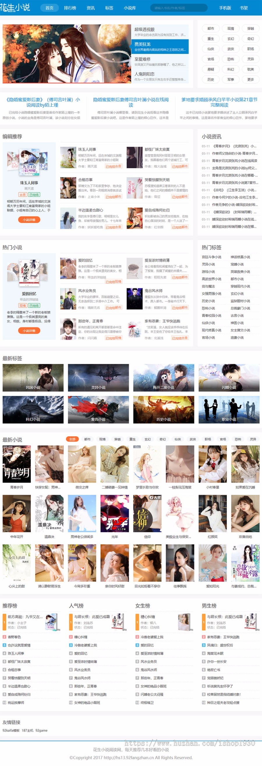 仿《花生日记》小说公众号导航源码 小说阅读网商业版免费下载