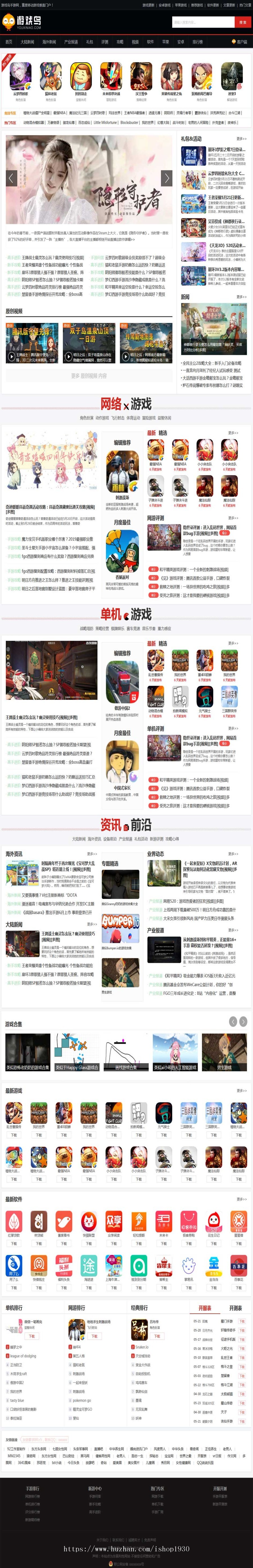 《游戏鸟手游网》移动游戏垂直门户 手游大型门户下载模板+手机版商业版免费下载