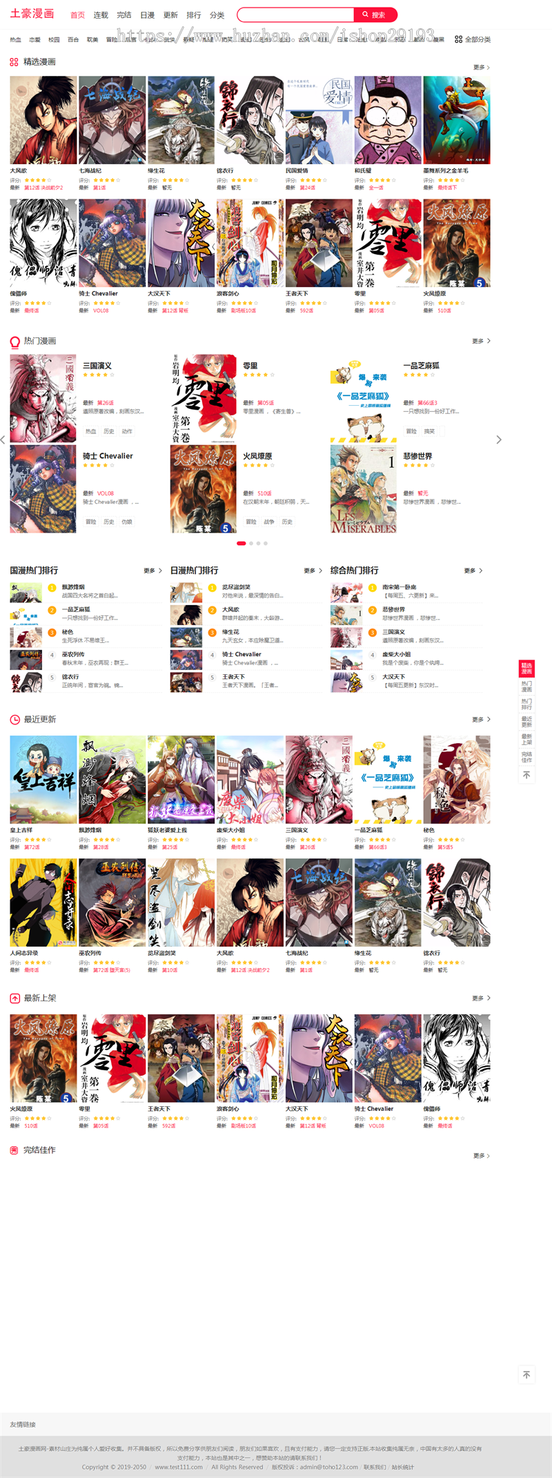 帝国cms仿土豪漫画修复版模板带手机版火车头采集php漫画网站源码商业版免费下载