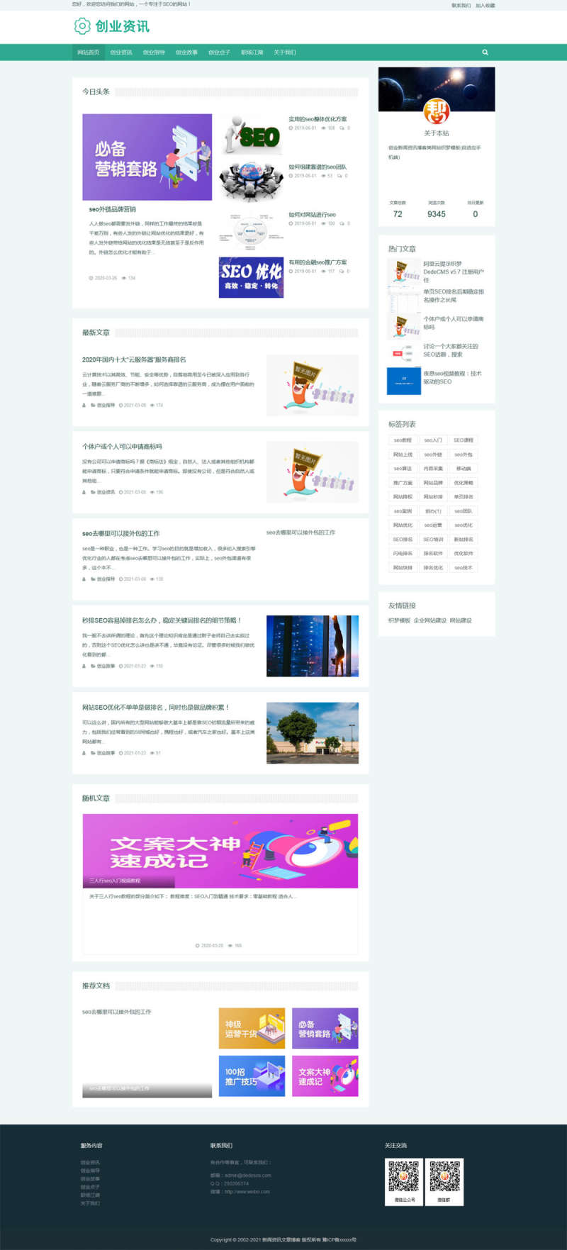 响应式新闻资讯交流博客网站织梦模板