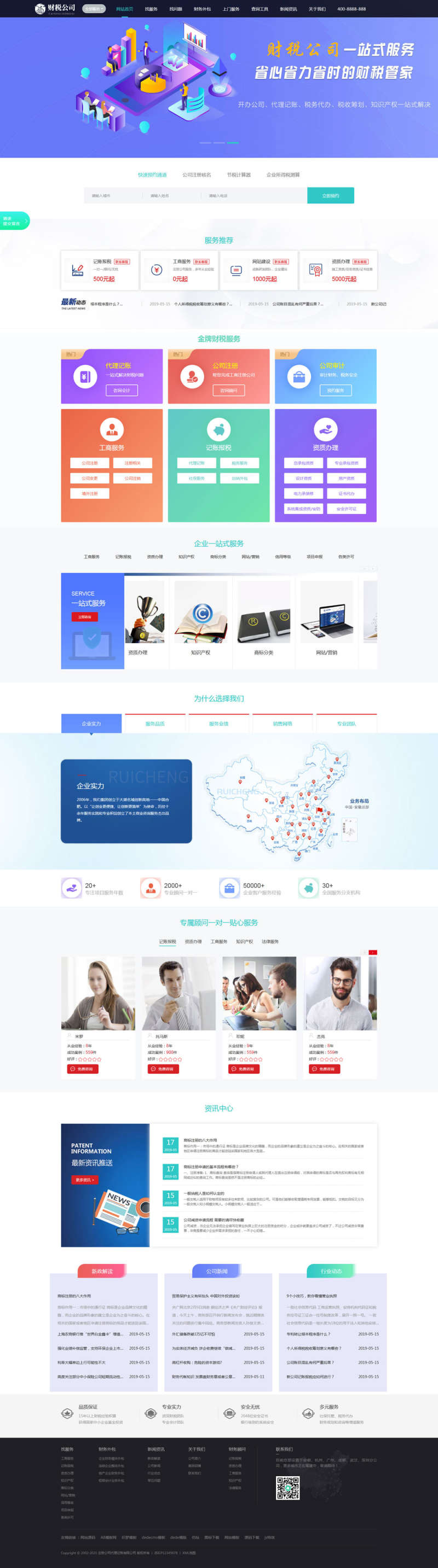 工商财税会计财务外包公司一站式服务网站织梦模板