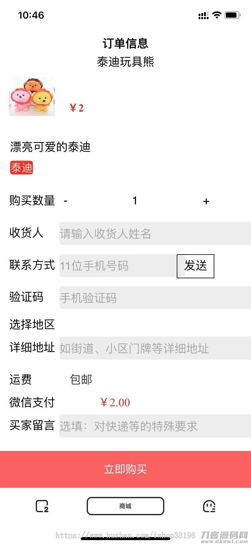php商城单个商品详情页购买页/单品购买源码