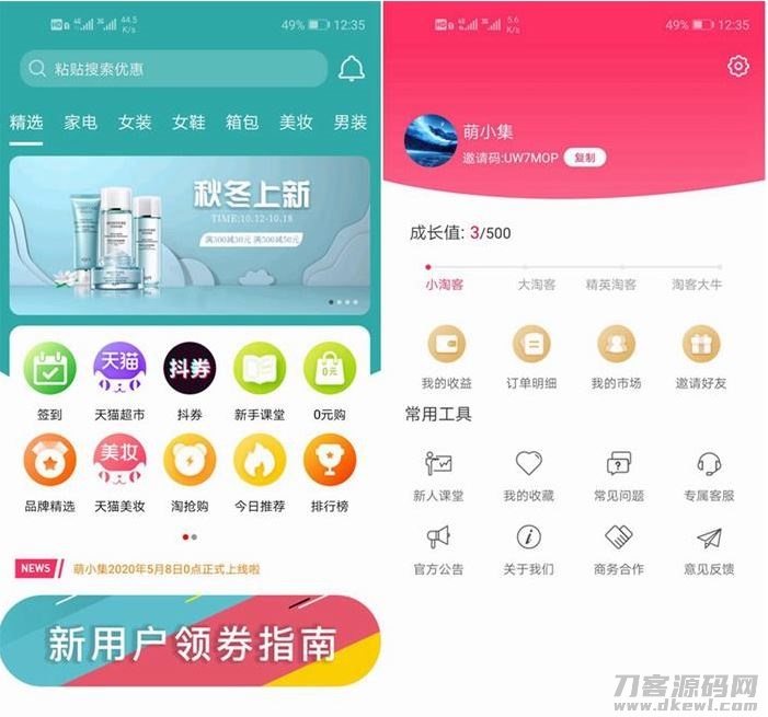 全新淘宝客APP双端原生源码 开源原生态可运营可二次开发+含全套开发文档