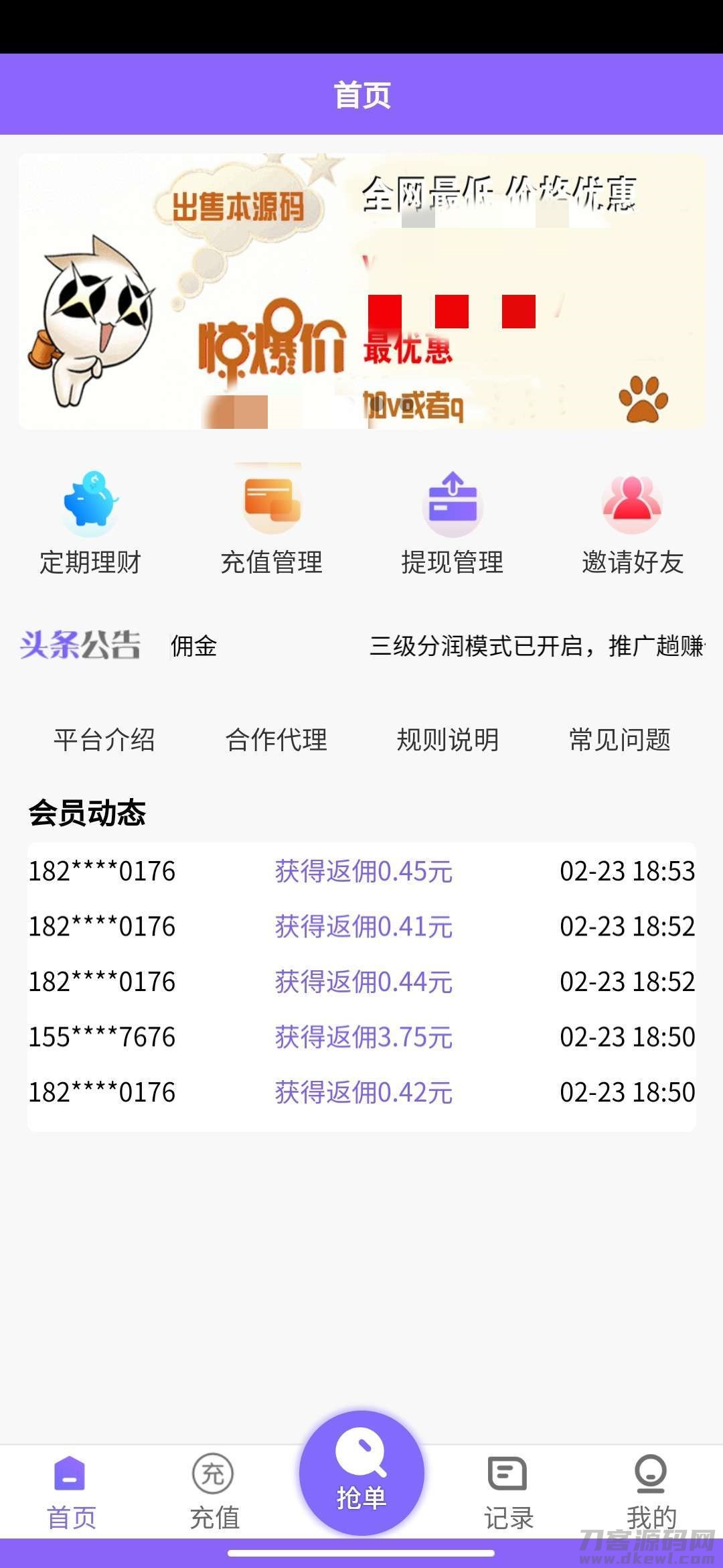 V8版本京东淘宝自动抢单系统源码/利息宝/会员开通/全开-附视频教程