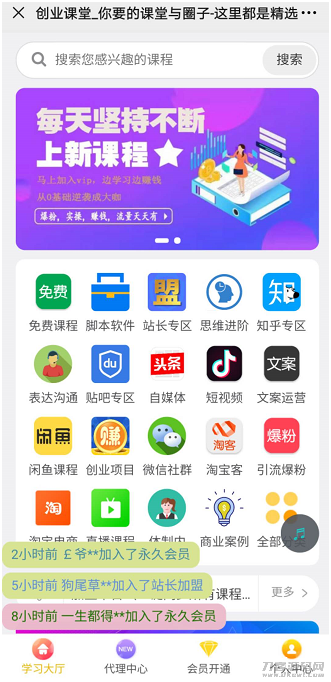 最新微课堂知识付费系统+几百套课程数据+支持分站一键同步