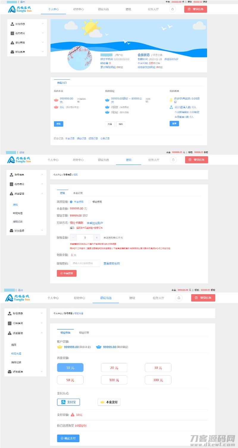 电商任务系统源码-同福客栈原生开发淘宝任务系统平台-淘宝刷单系统