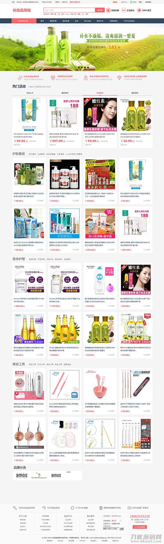 PHP大气女性护肤品化妆品商城系统源码+团购+积分商城 | 帝国内核