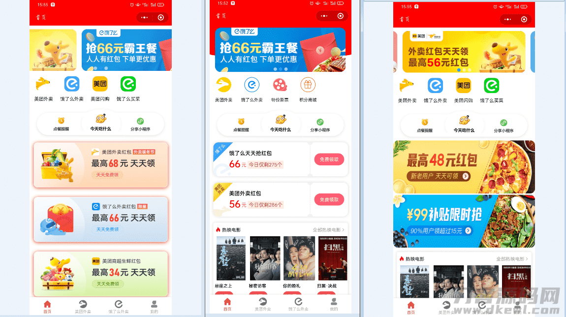 2021外卖CPS分销微信小程序源码 外卖侠CPS全套源码