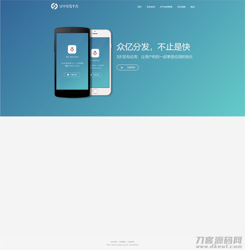 PHP自适应APP分发平台系统商业版源码
