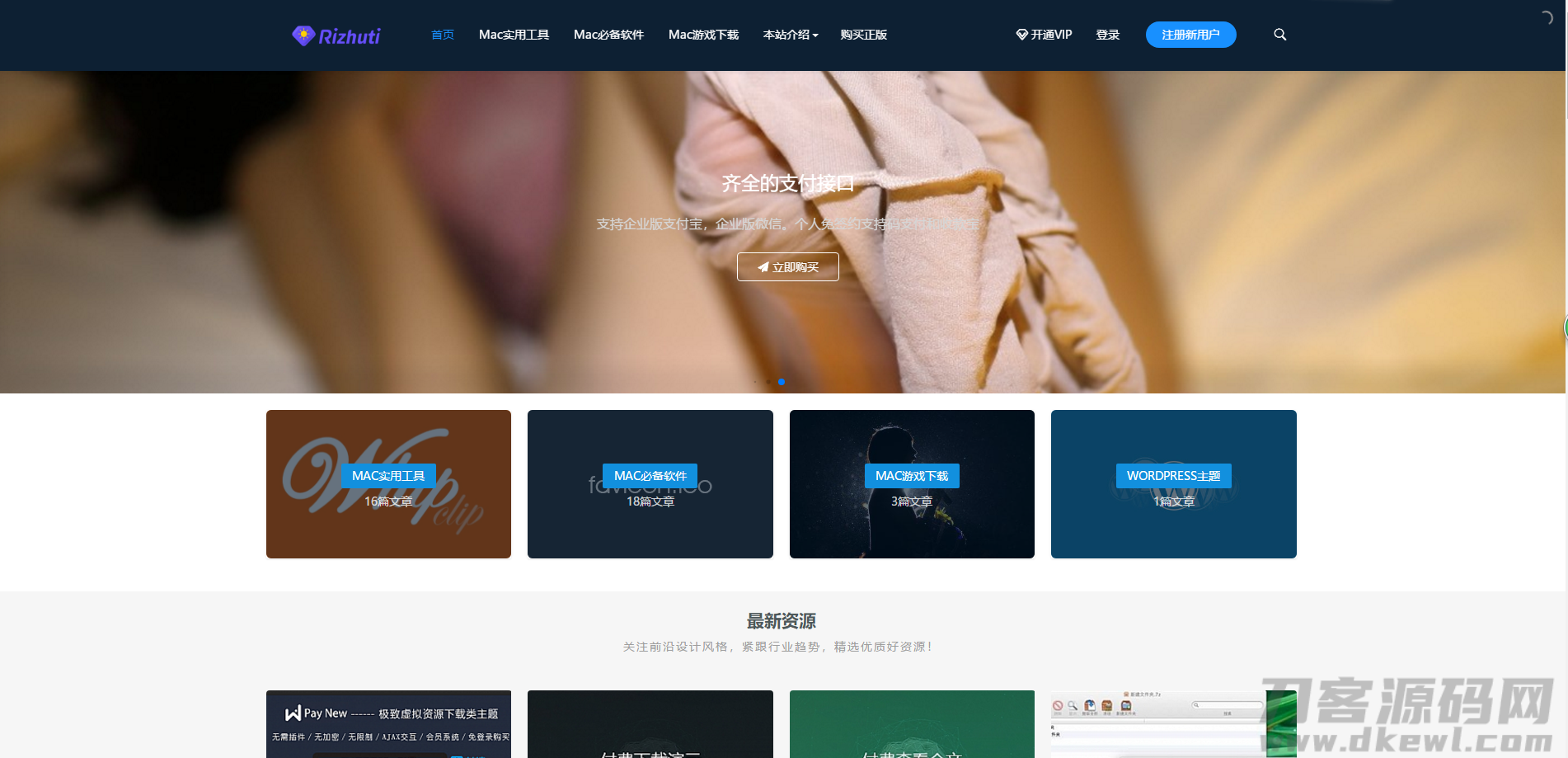 日主题V3.3官网最新版，WordPress付费主题分享，去除域名授权