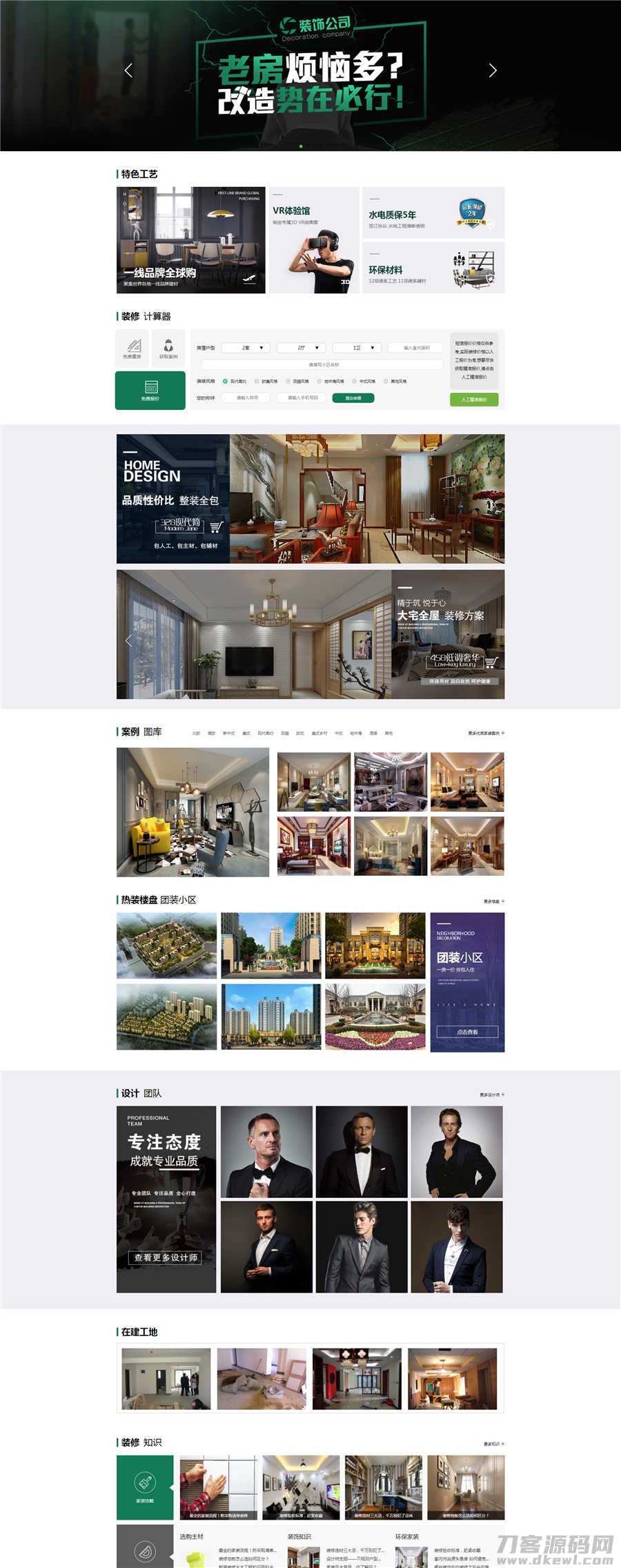 织梦dedecms绿色高端生活家具装饰公司网站模板源码