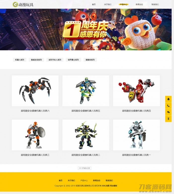 响应式机器人动漫玩具公司网站模板(自适应手机移动端)织梦dedecms