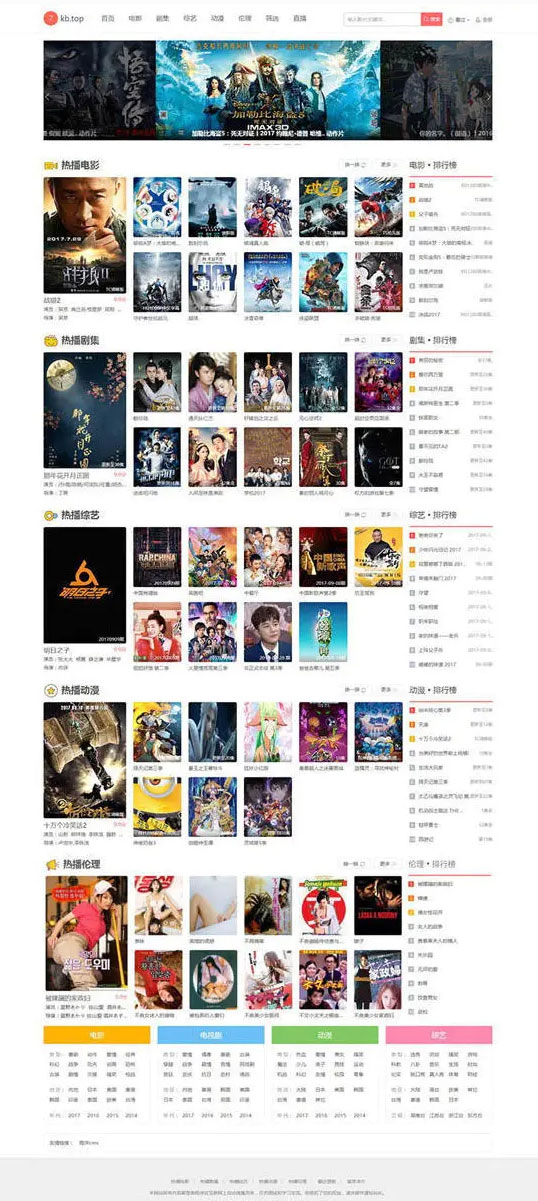 仿hao123漫画网站源码 新帝国CMS模板 动态版下载