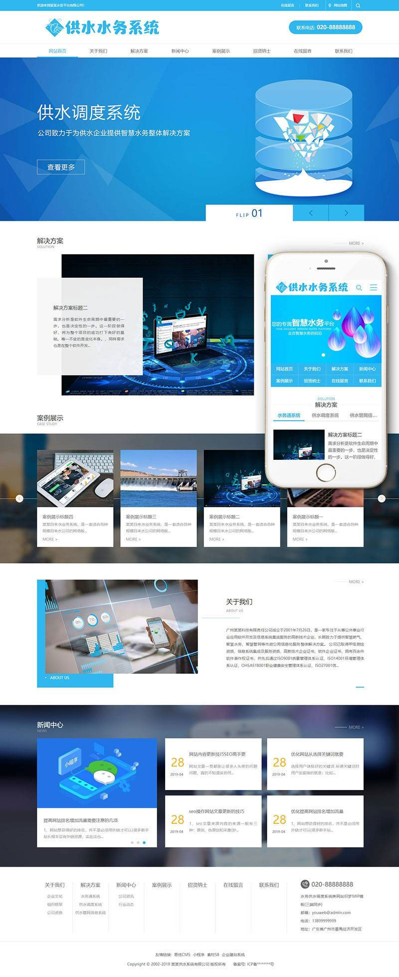 织梦dedecms水务供水调度系统服务公司网站模板(带手机移动端)商业版免费下载