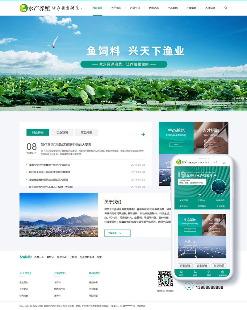 织梦dedecms农林牧渔水产鱼饲料类网站织梦模板(带手机端)加固板商业版免费下载