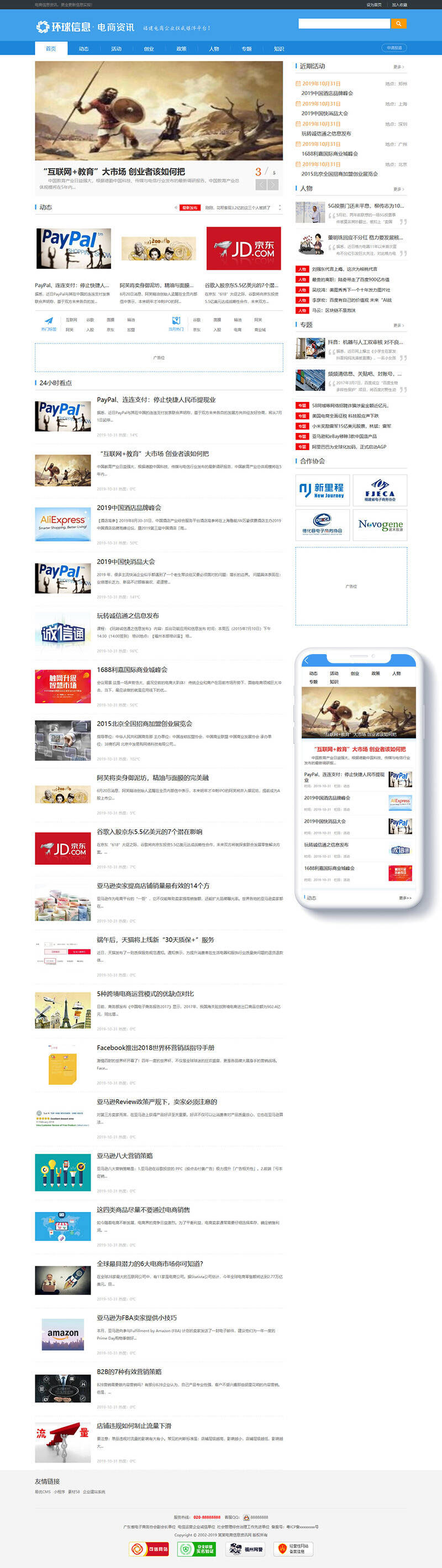 织梦dedecms电商信息新闻资讯网站模板(带手机移动端)商业版免费下载