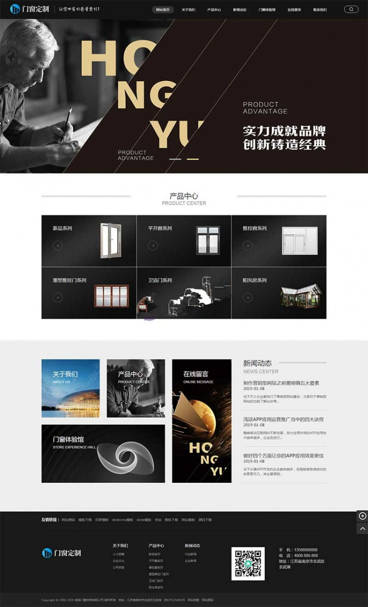 织梦dedecms铝合金门窗定制公司网站模板(带手机移动端)商业版免费下载
