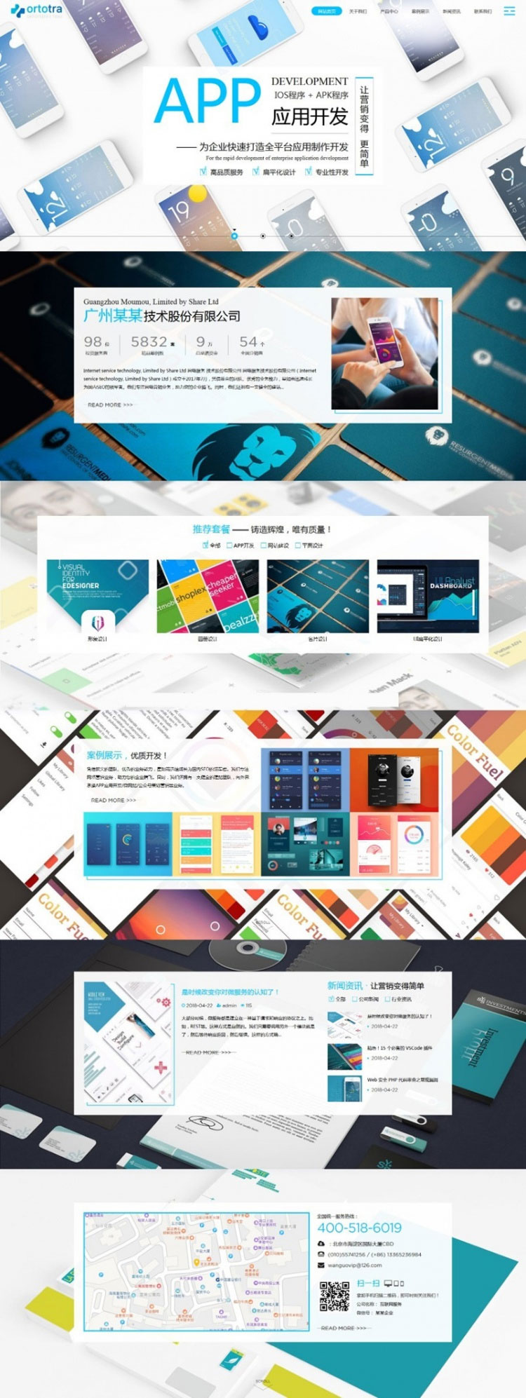 织梦dedecms响应式互联网技术APP应用开发公司网站模板(自适应手机移动端)商业版免费下载