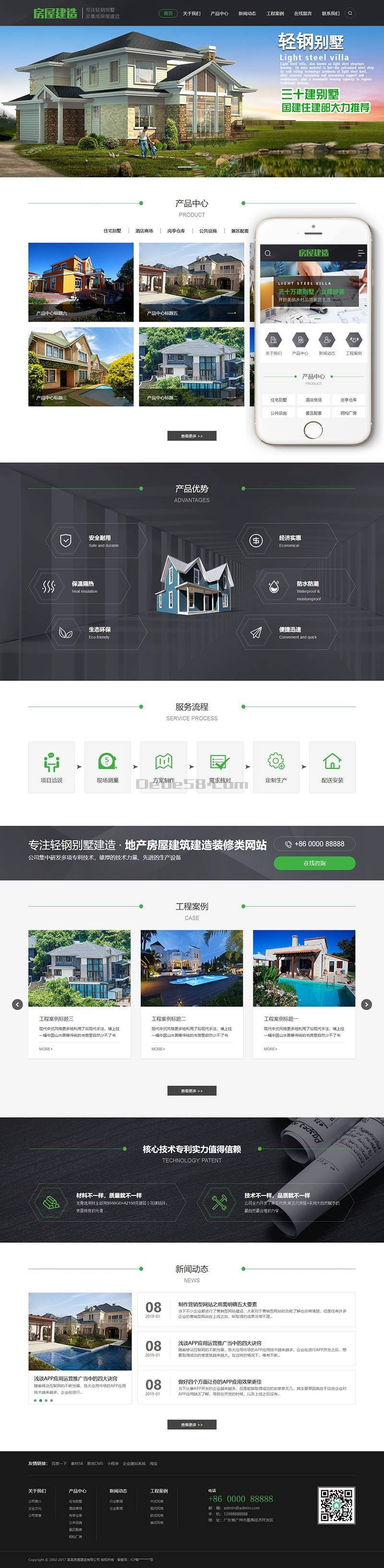 织梦dedecms地产建筑工程房屋建造公司网站模板(带手机移动端)商业版免费下载
