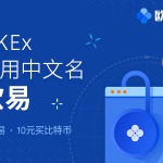 比特币怎么买入和交易 全球币圈十大交易所
