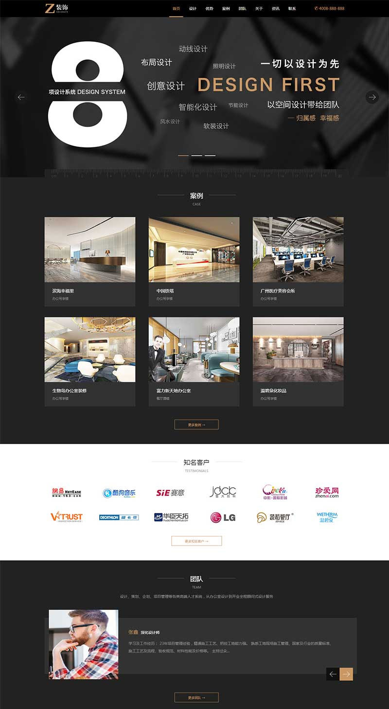织梦dedecms黑色炫酷响应式建筑装饰设计公司网站模板(自适应手机移动端)商业版免费下载