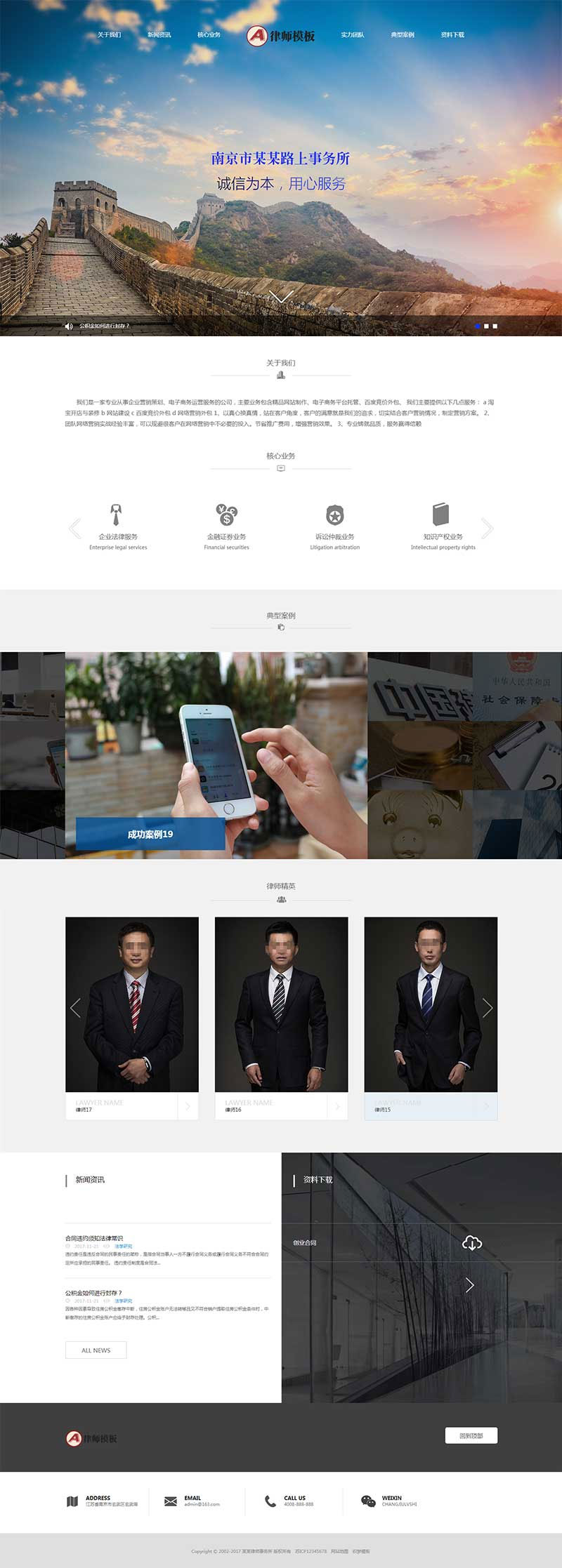 织梦dedecms响应式律师事务所法律咨询服务机构网站模板(自适应手机移动端)商业版免费下载