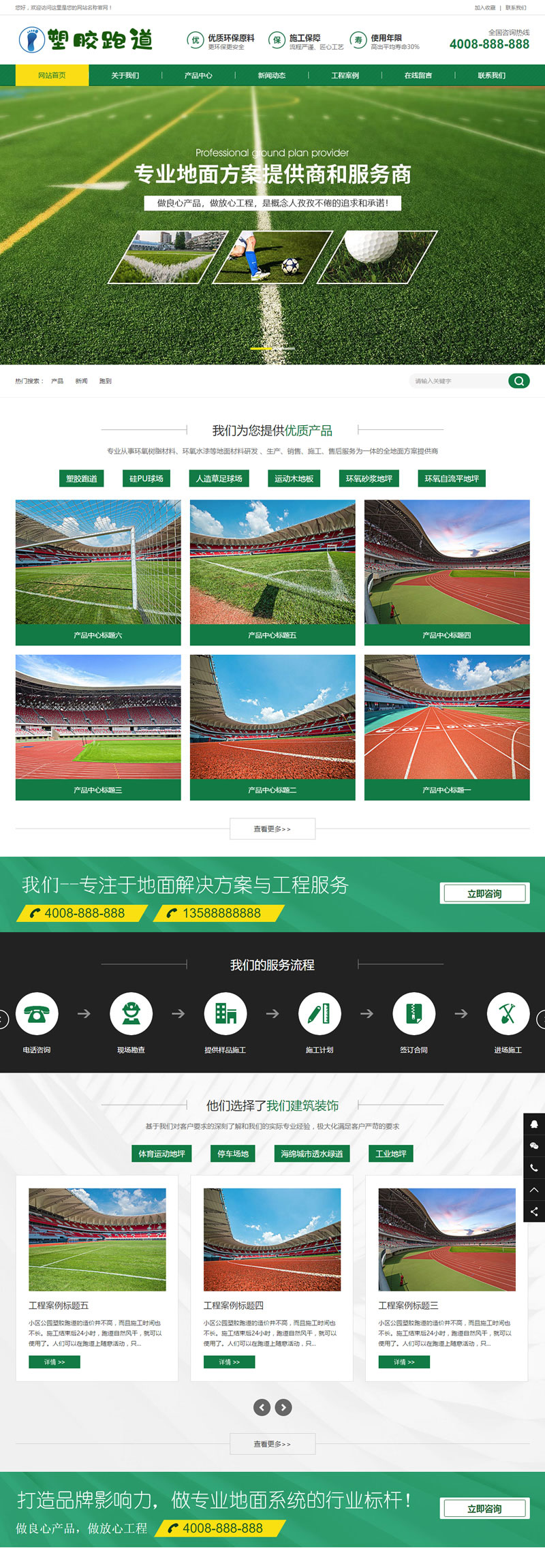 织梦dedecms体育场地塑胶跑道塑胶材料企业网站模板(带手机移动端)商业版免费下载