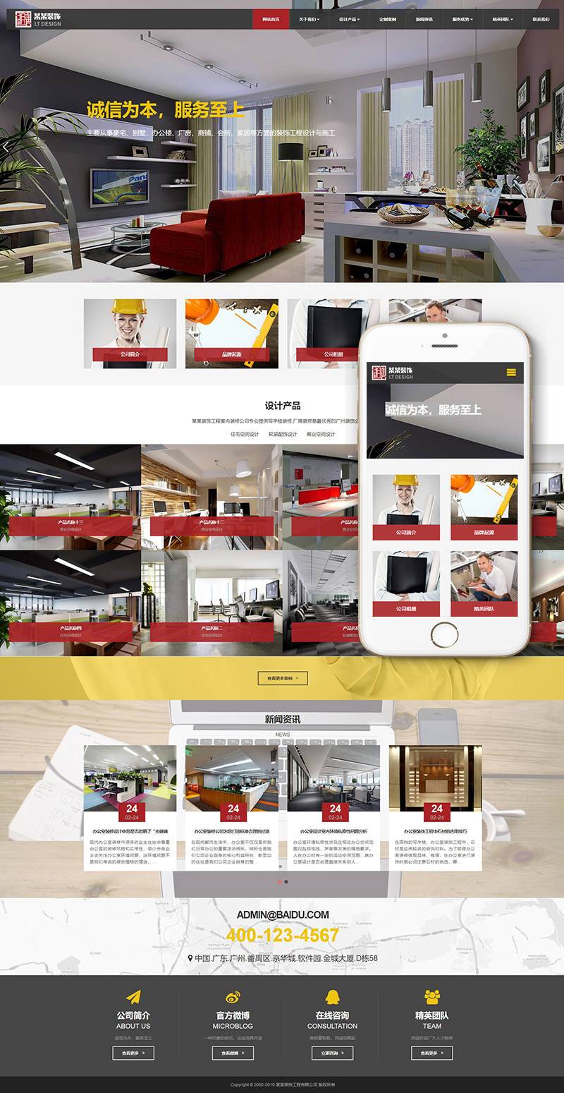 【T17653】响应式装饰工程类网站织梦模板(自适应手机端)商业版免费下载