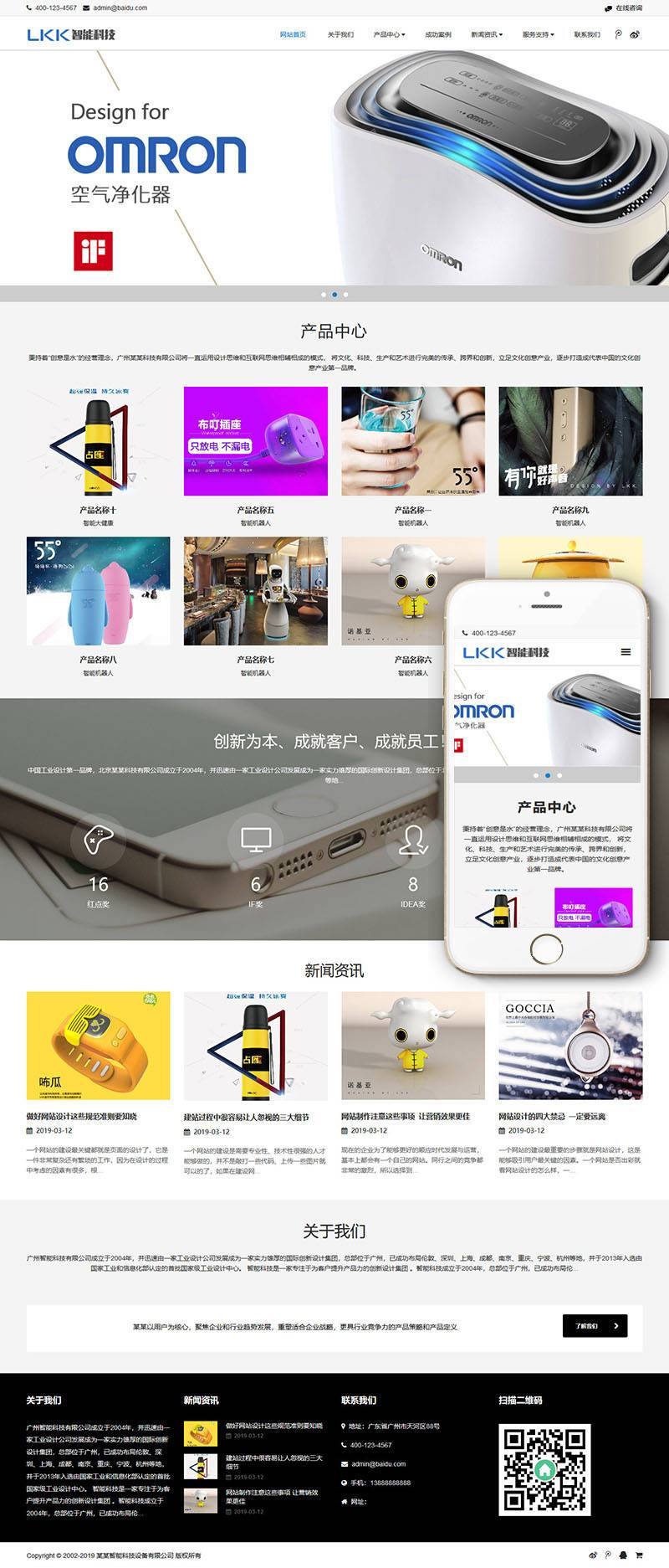 【T16511】响应式智能科技设备类网站织梦模板(自适应手机端)商业版免费下载